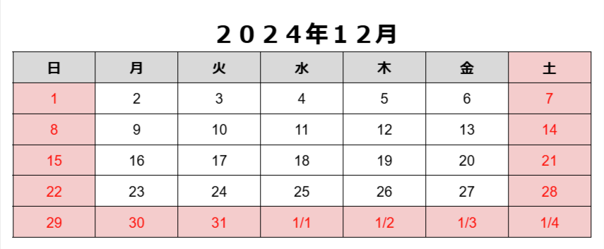 2024年12月の営業日のご案内/お庭のお手入れ(樹木の剪定・枯葉の片付けなど)のご依頼間に合います！