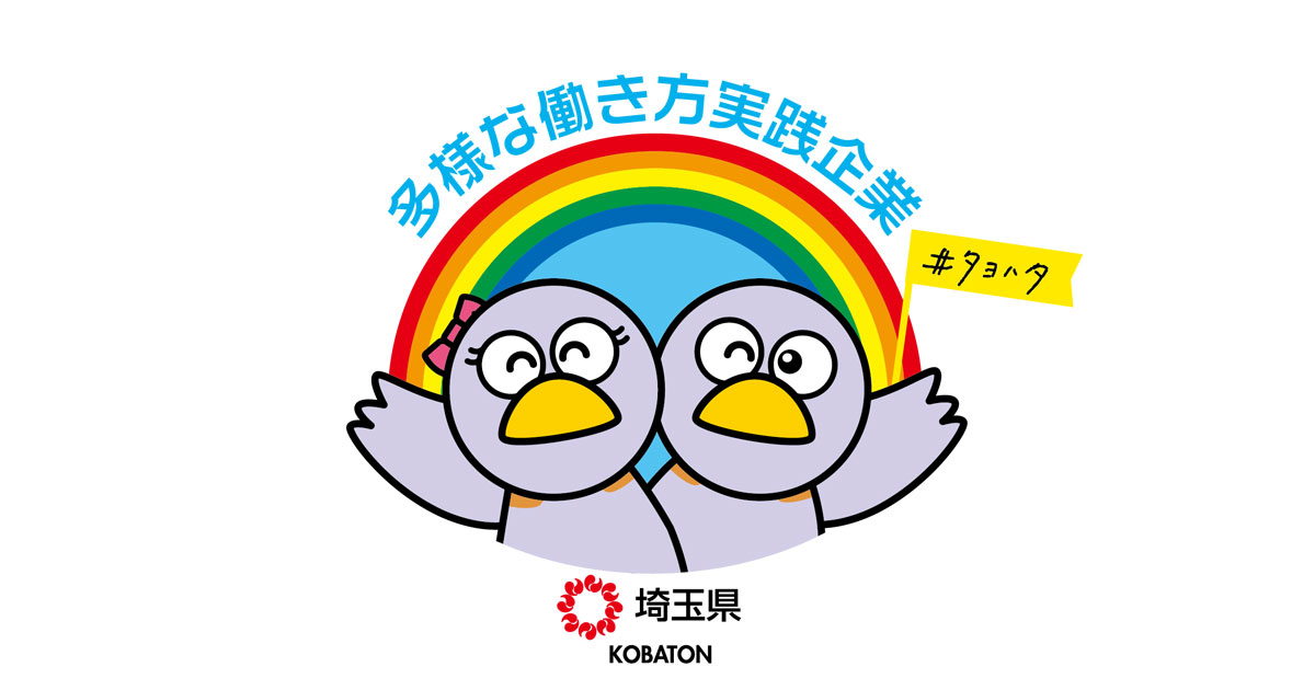 造園業でも働きやすい会社へ。高田園が「多様な働き方実践企業」に認定されました。