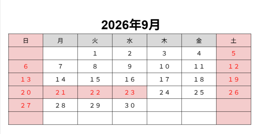 高田園2026年9月の営業日カレンダ